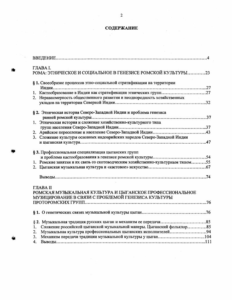 "РОМА ЭТНИЧЕСКОЕ И СОЦИАЛЬНОЕ В ГЕНЕЗИСЕ РОМСКОЙ КУЛЬТУРЫ