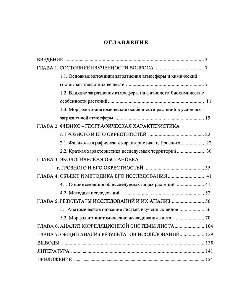 "ГЛАВА 1. СОСТОЯНИЕ ИЗУЧЕННОСТИ ВОПРОСА 