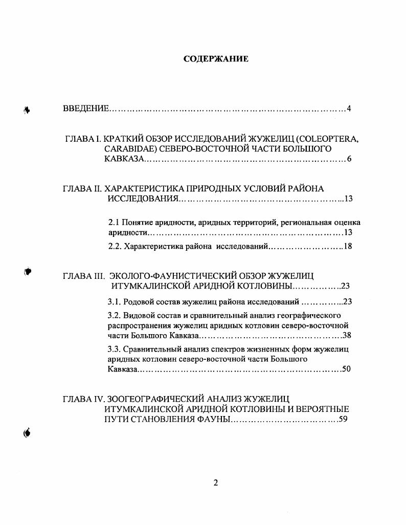 "ГЛАВА II. ХАРАКТЕРИСТИКА ПРИРОДНЫХ УСЛОВИЙ РАЙОНА
