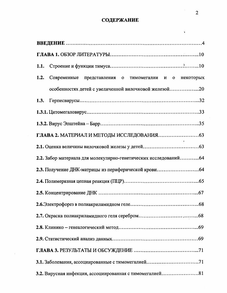 "ГЛАВА 2. МАТЕРИАЛ И МЕТОДЫ ИССЛЕДОВАНИЯ