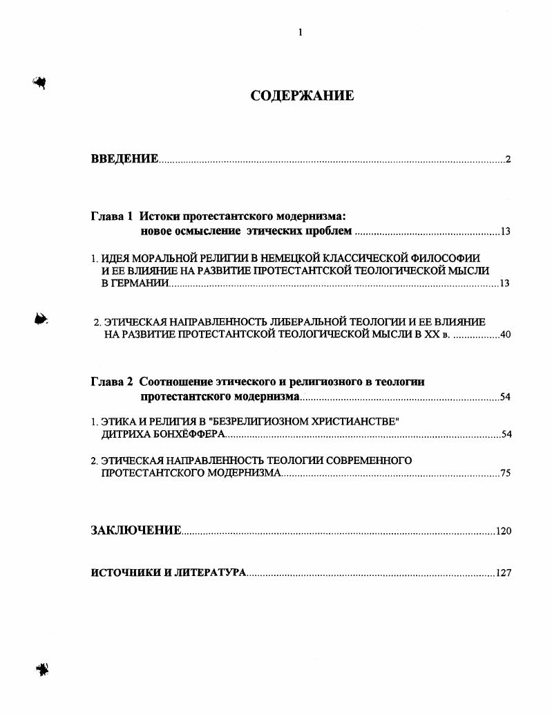 "Глава 1 Истоки протестантского модернизма