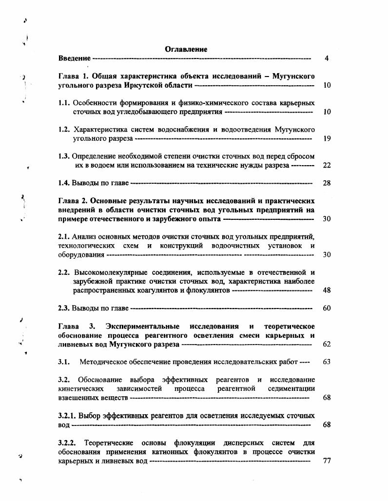 "1.3. Определение необходимой степени очистки сточных вод перед сбросом
