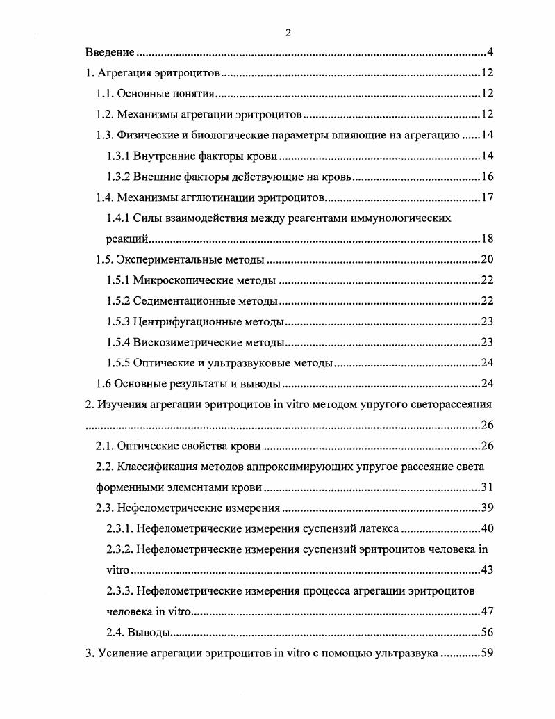 "1.2. Механизмы агрегации эритроцитов