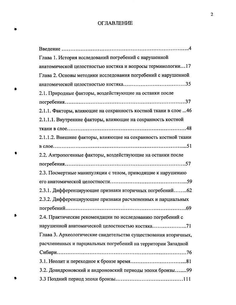 "2.1. Природные факторы, воздействующие на останки после погребения.