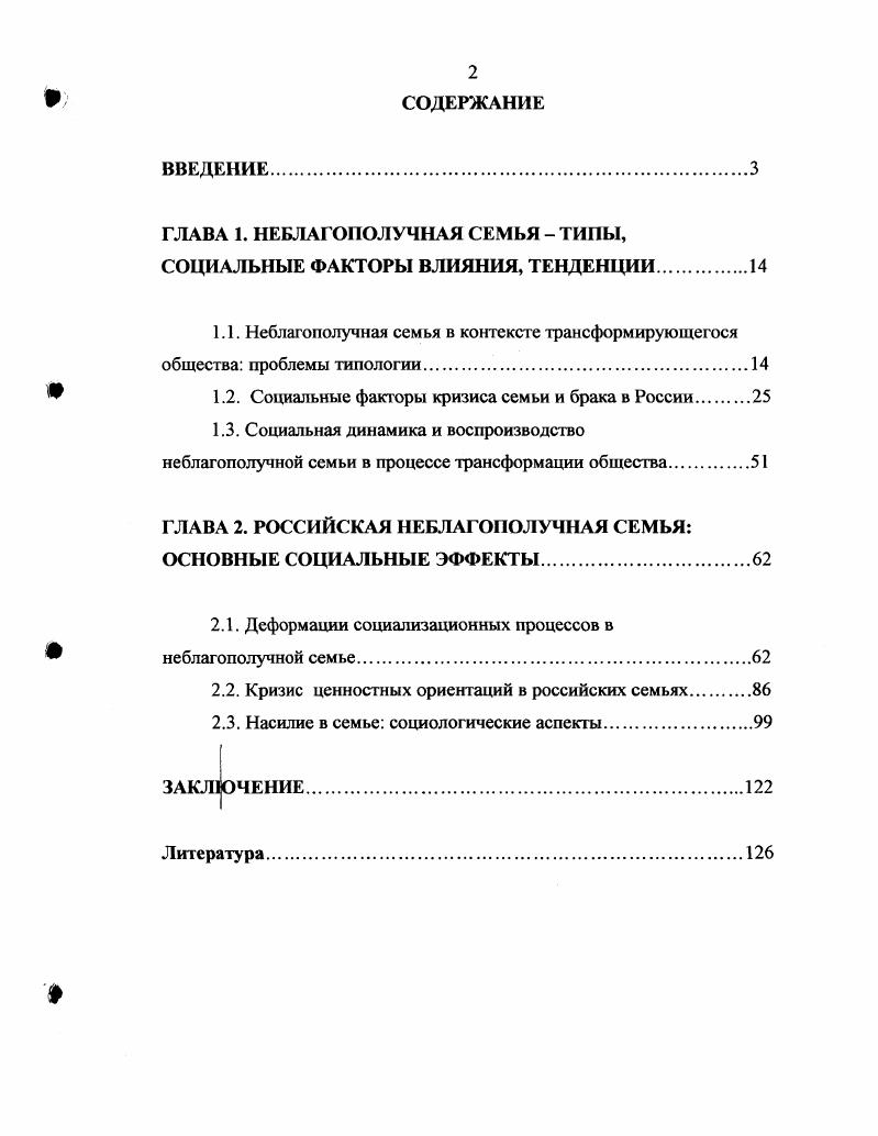 "ГЛАВА 1. НЕБЛАГОПОЛУЧНАЯ СЕМЬЯ  ТИПЫ,