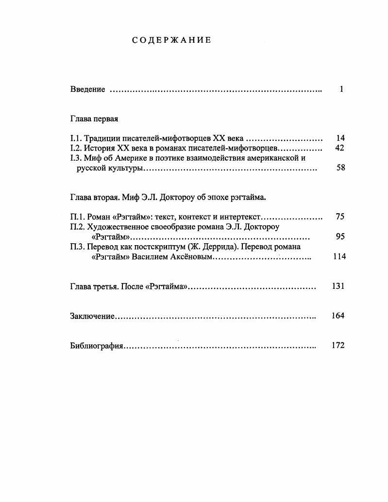 "1.1. Традиции писателеймифотворцев XX века. 