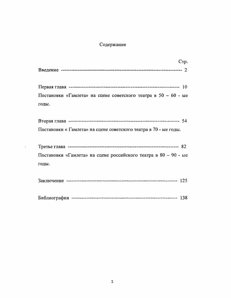"Постановки Гамлета на сцене советского театра в   ые годы.