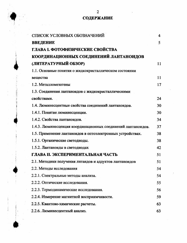 "СПИСОК УСЛОВНЫХ ОБОЗНАЧЕНИЙ ВВЕДЕНИЕ