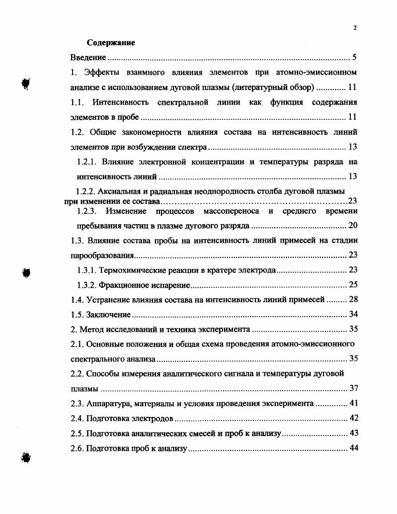 "1.1. Интенсивность спектральной линии как функция содержания элементов в пробе