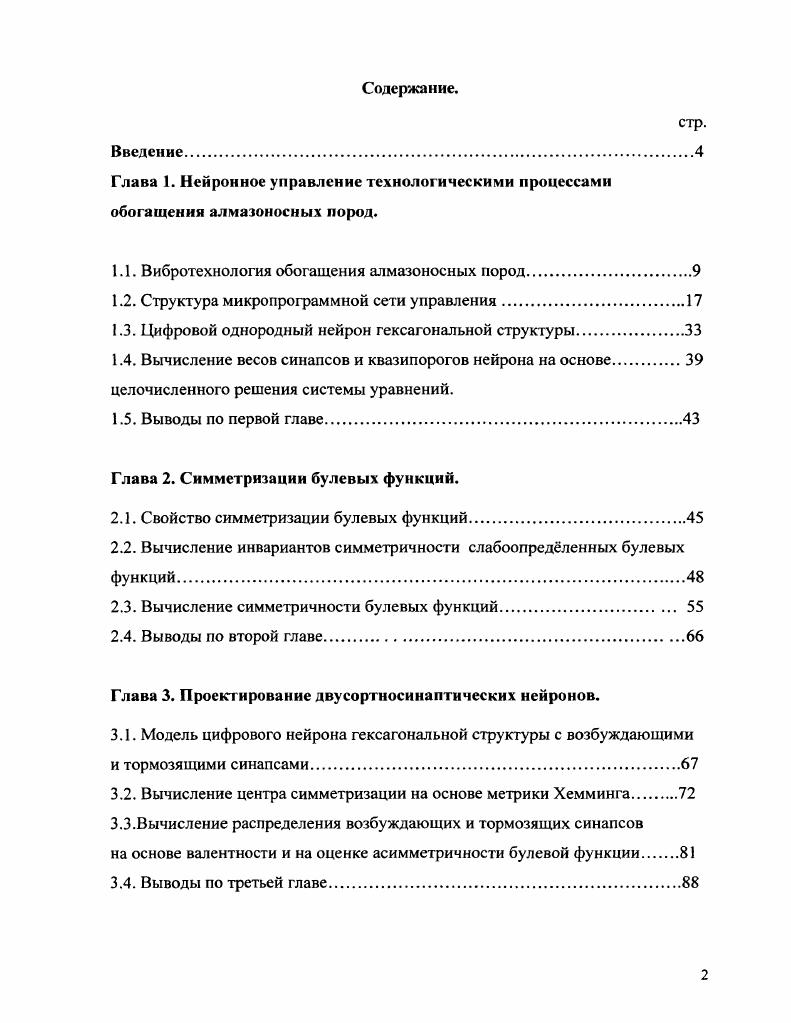 "1.1. Вибротехнология обогащения алмазоносных пород