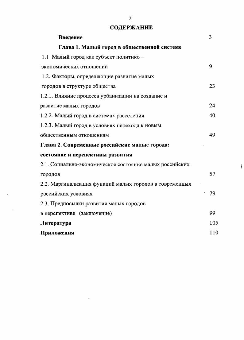 "Глава 1. Малый город в общественной системе