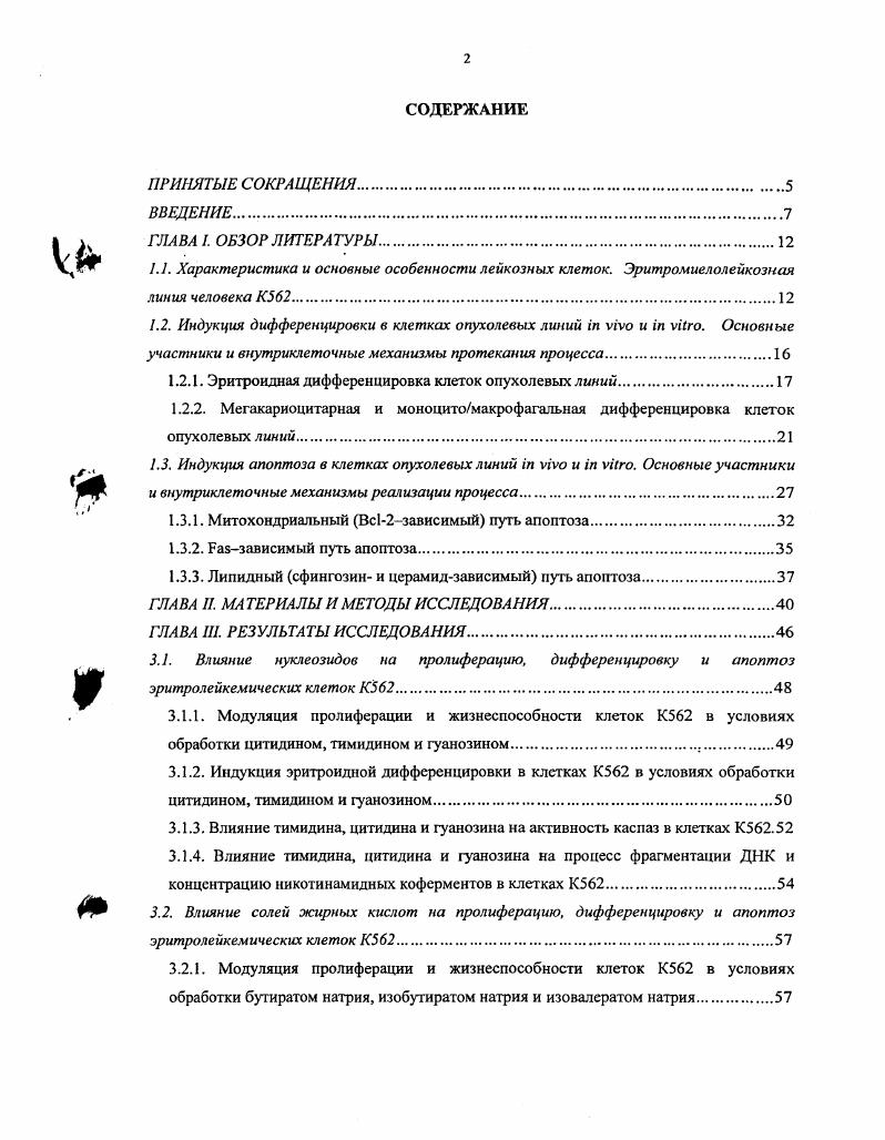 "1.2.1. Эритроидная диффсренцировка клеток опухолевых линий.