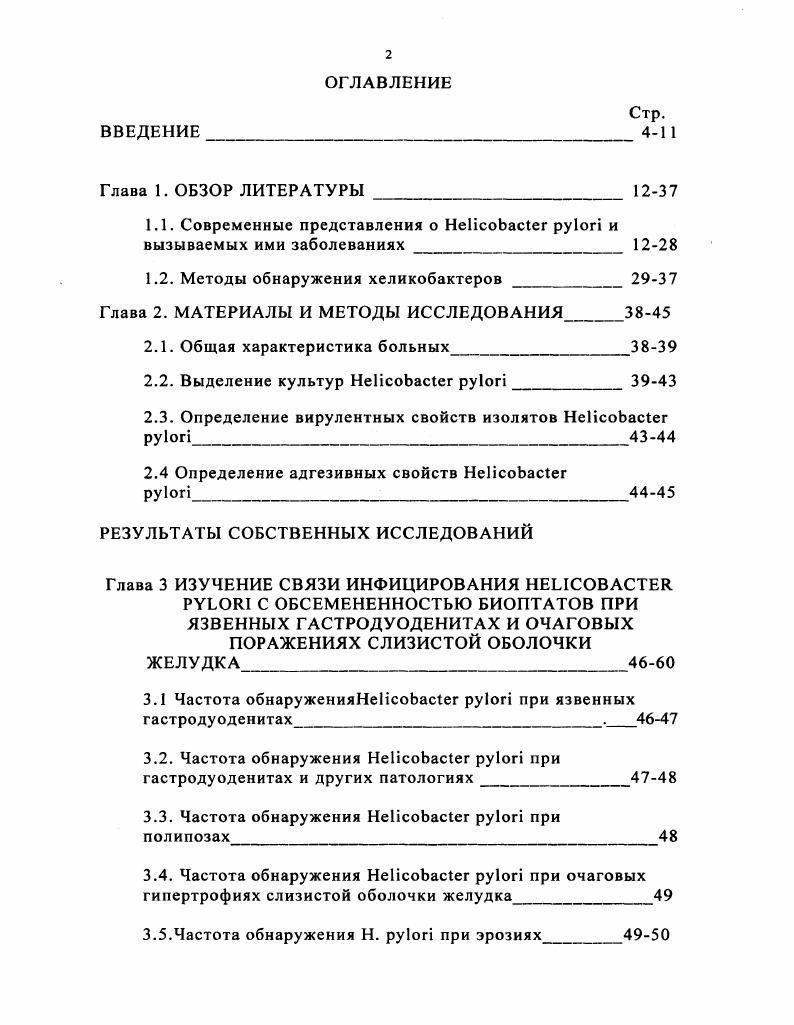 "1.1. Современные представления о i i и вызываемых ими заболеваниях