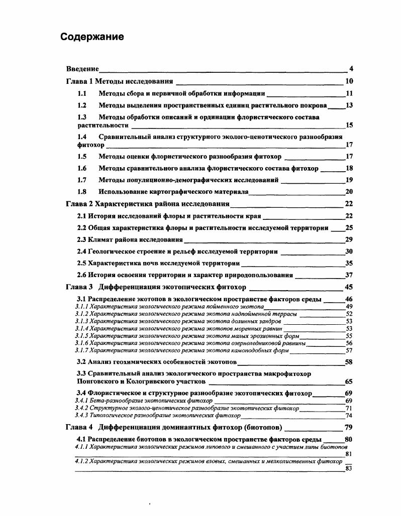 "1.1 Методы сбора и первичной обработки информации