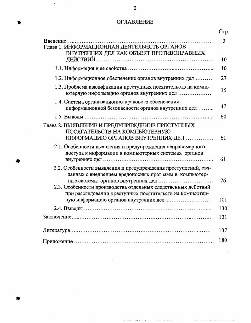 "Глава 1. ИНФОРМАЦИОННАЯ ДЕЯТЕЛЬНСТЬ ОРГАНОВ