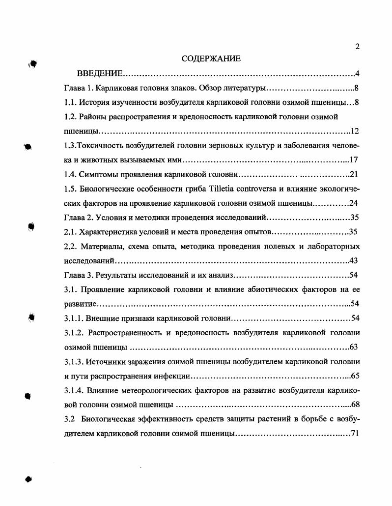 "Глава 1. Карликовая головня злаков. Обзор литературы