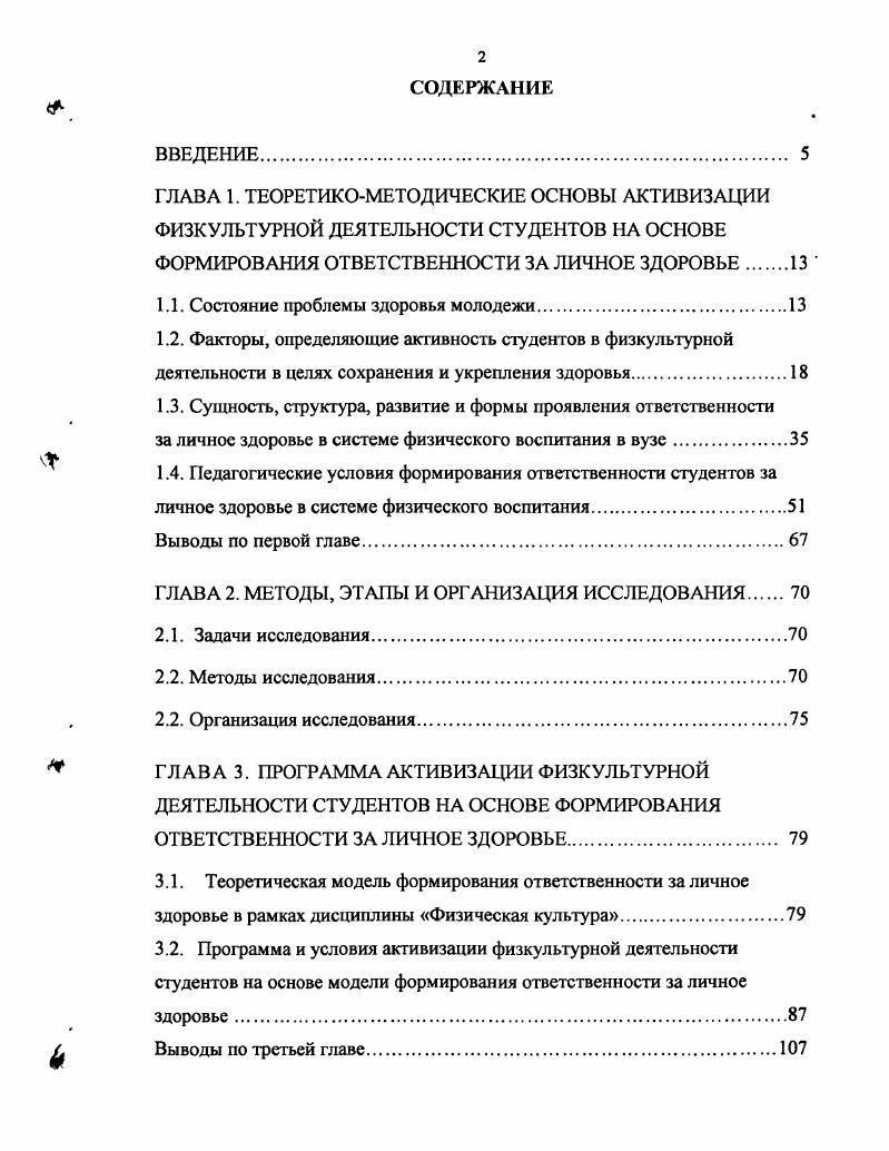 "1.1. Состояние проблемы здоровья молодежи