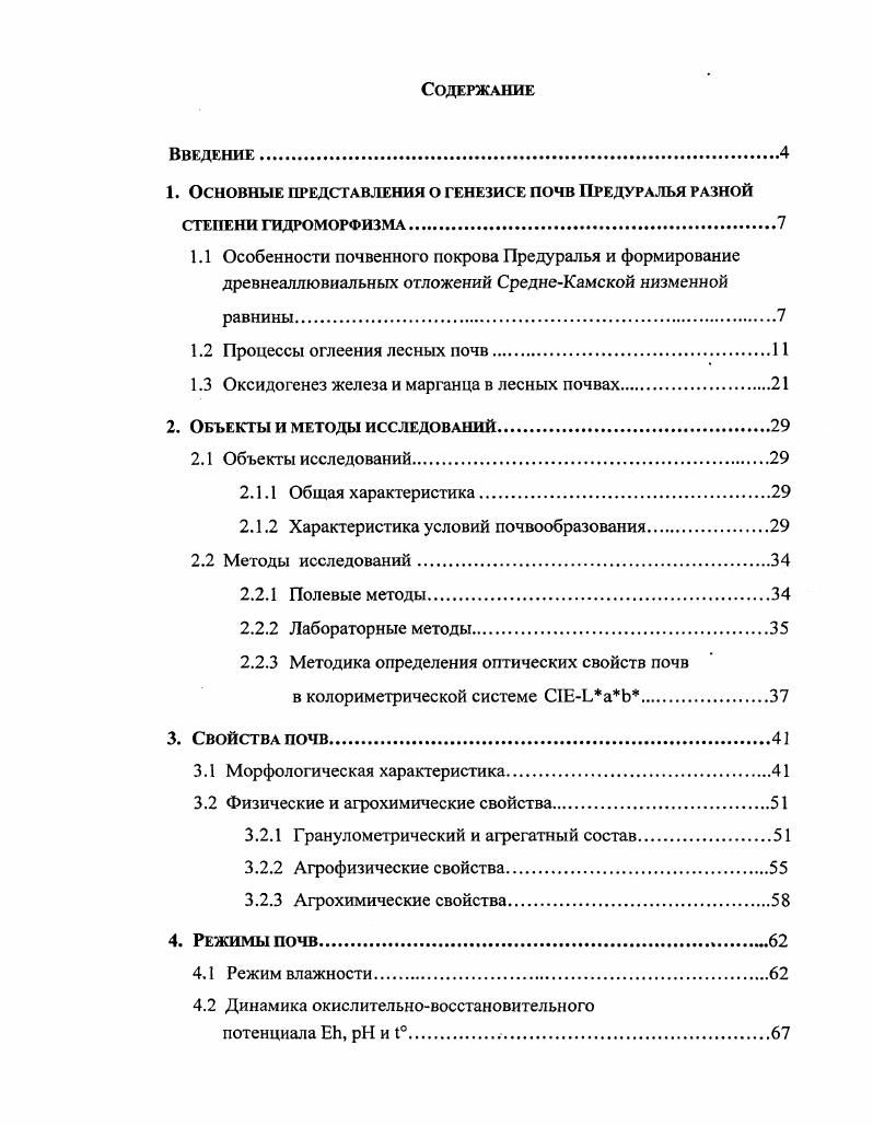 "1. Основные представления о генезисе почв Предуралья разной