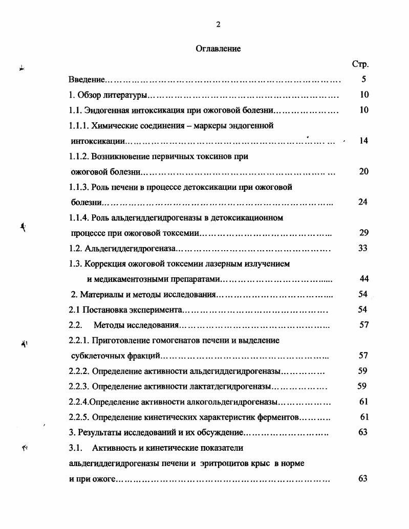 "1.1. Эндогенная интоксикация при ожоговой болезни 