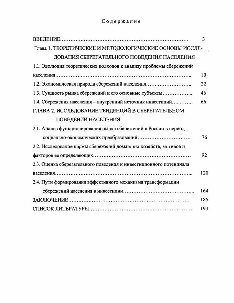 "1.1. Эволюция теоретических подходов к анализу проблемы сбережений населения 