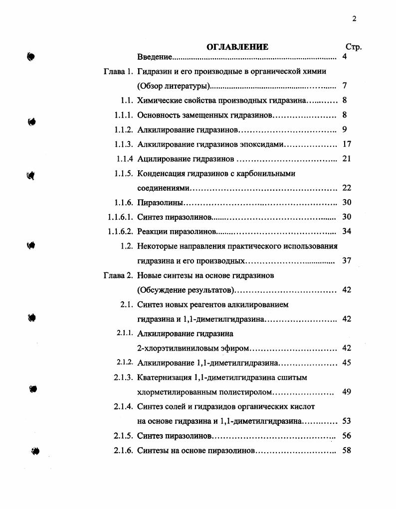 "Глава 1. Гидразин и его производные в органической химии