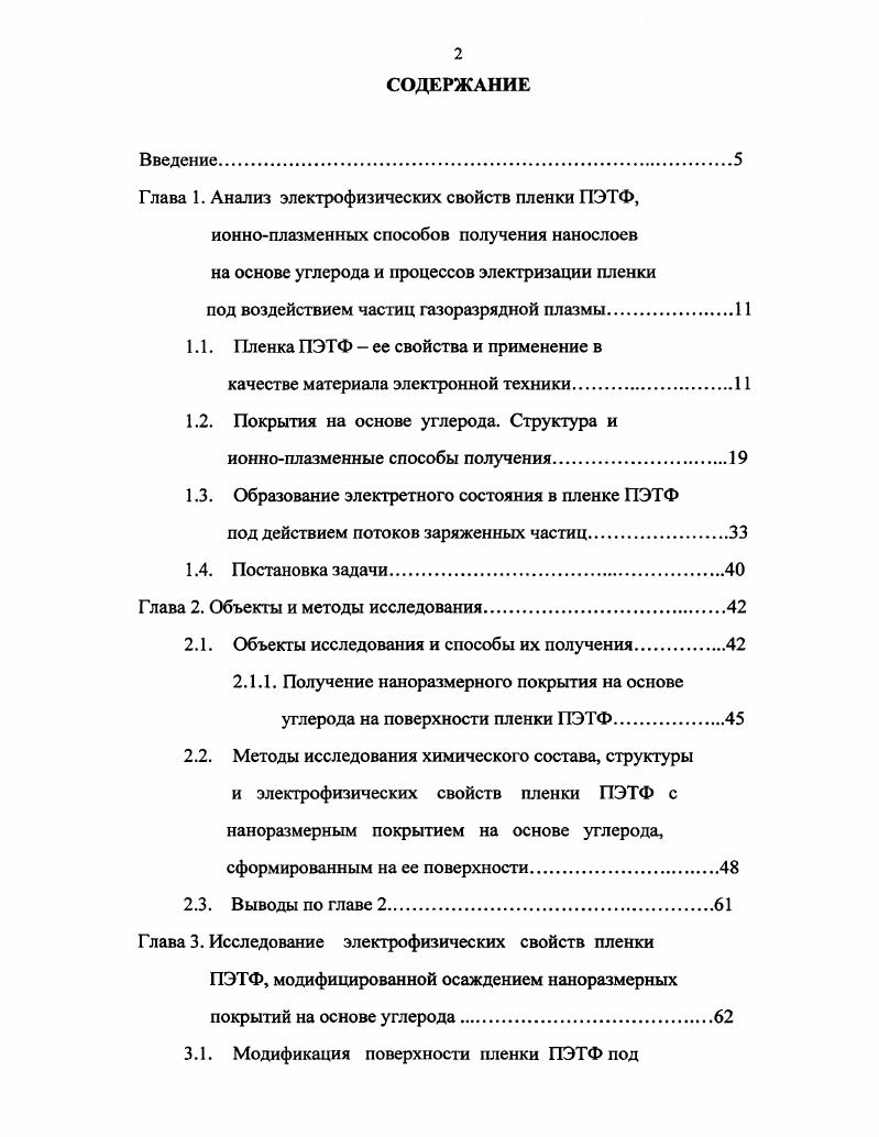 "1.1. Пленка ПЭТФ ее свойства и применение в