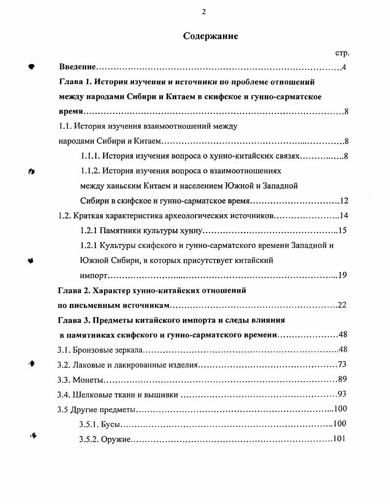 "1.1. История изучения взаимоотношений между