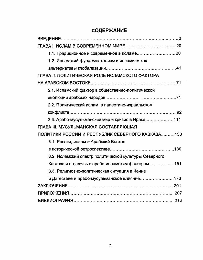 "1.1. Традиционное и современное в исламе.