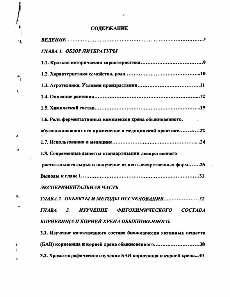 "1.1. Краткая историческая характеристика.
