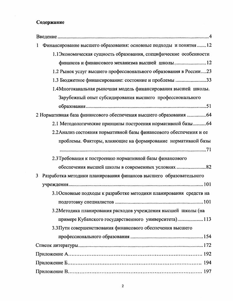 "1 Финансирование высшего образования основные подходы и понятия 