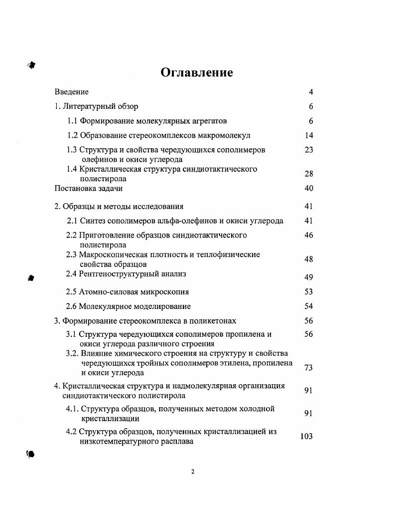 "1.1 Формирование молекулярных агрегатов 