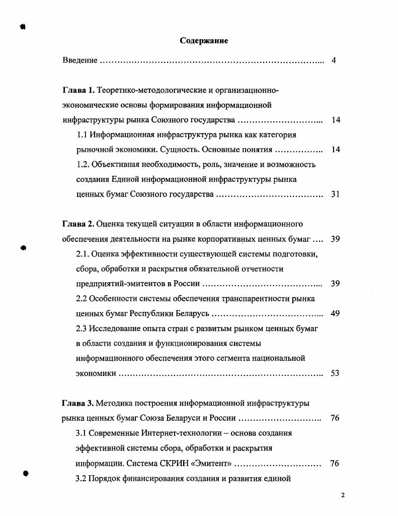 "1.1 Информационная инфраструктура рынка как категория
