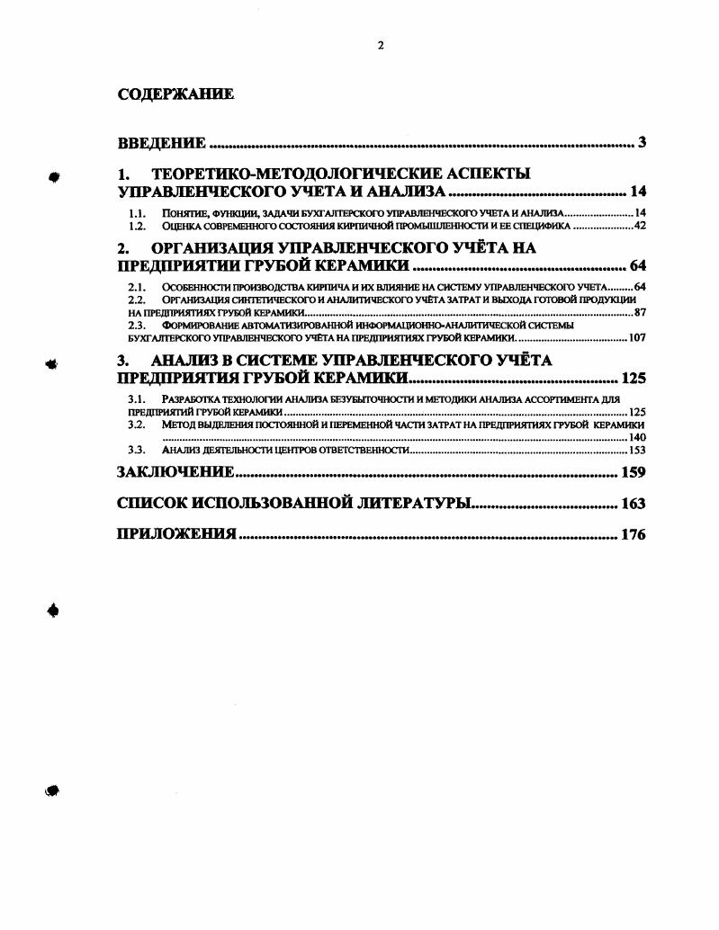 "1. ТЕОРЕТИКОМЕТОДОЛОГИЧЕСКИЕ АСПЕКТЫ УПРАВЛЕНЧЕСКОГО УЧЕТА И АНАЛИЗА