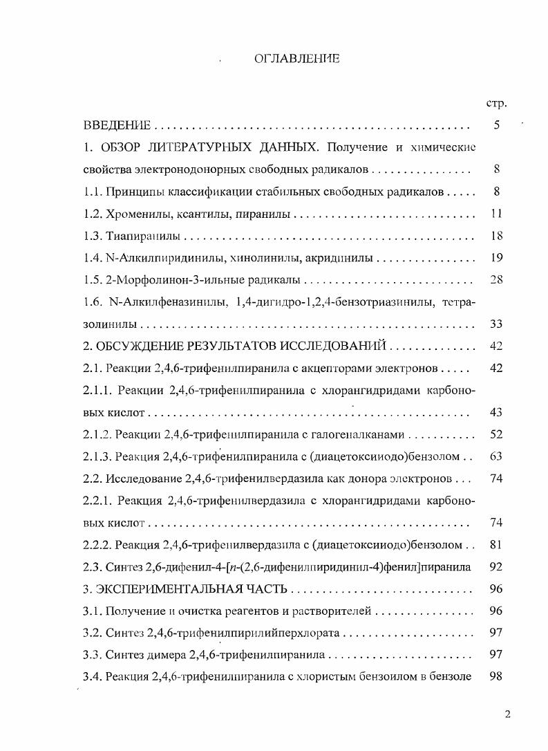 "1.1. Принципы классификации стабильных свободных радикалов 