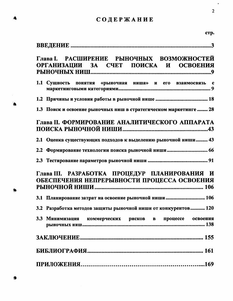 "
1.2 Причины и условия работы в рыночной нише