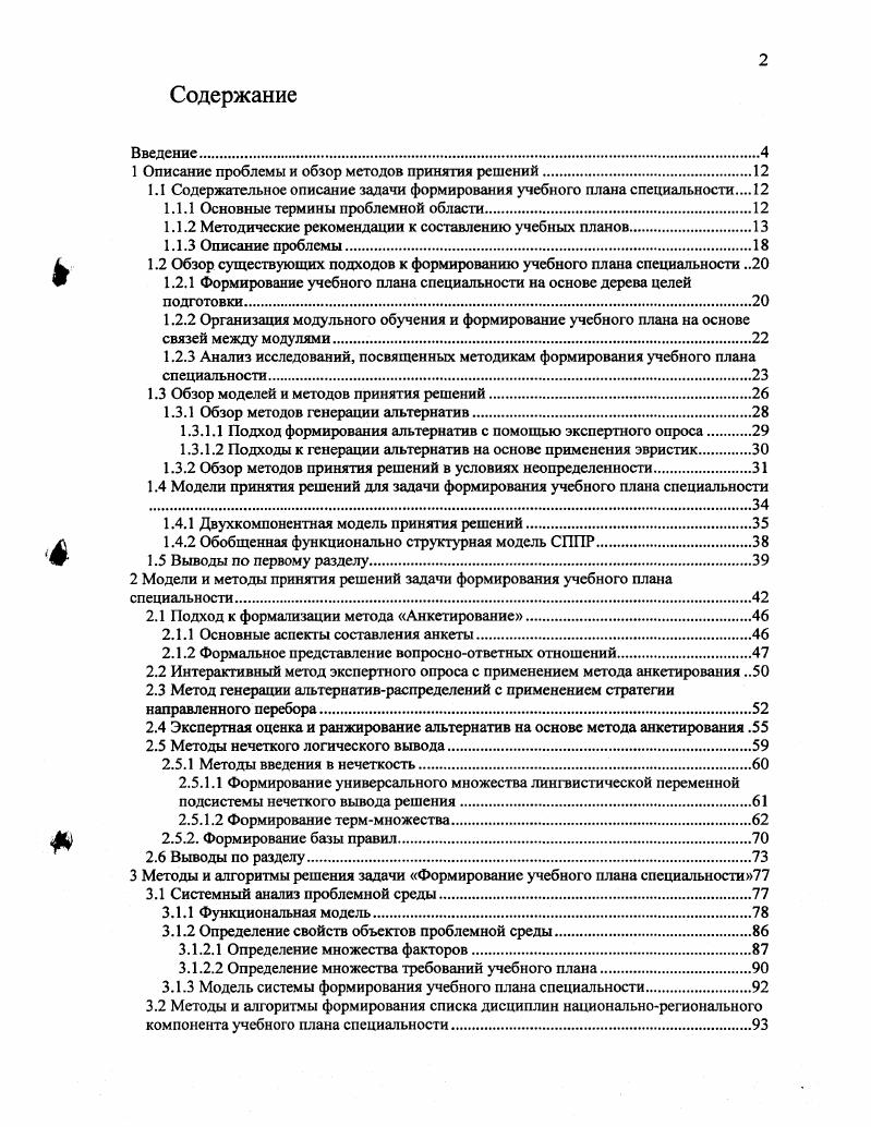 "1 Описание проблемы и обзор методов принятия решений