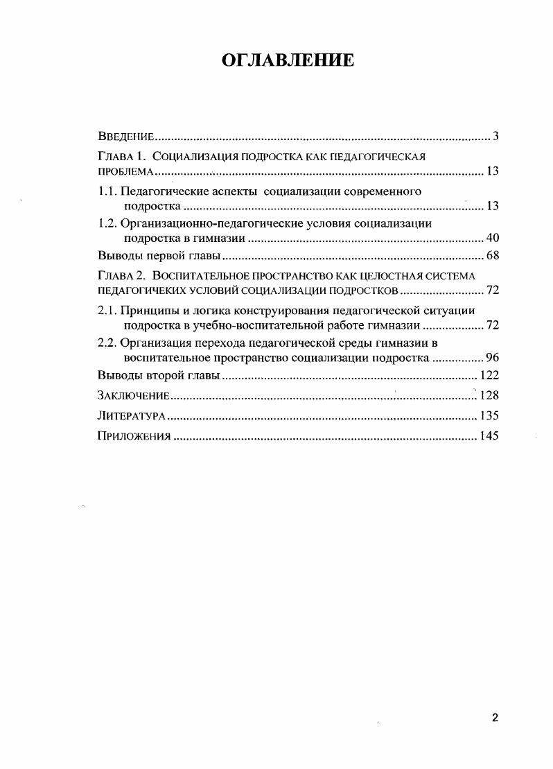 "Глава I. Социализация подростка как педагогическая