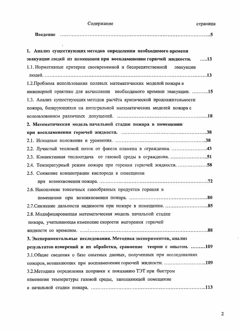 "содержание токсичного газа и концентрацию дыма