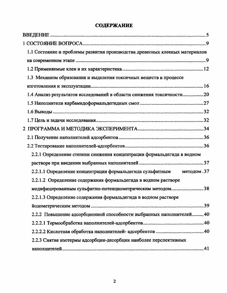 "1.2 Применяемые клеи и их характеристика