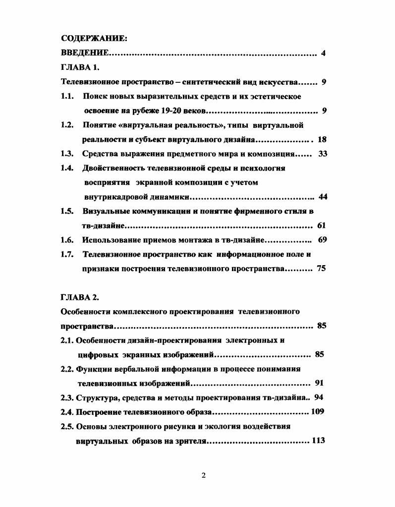 "Телевизионное пространствосинтетический вид искусства. 