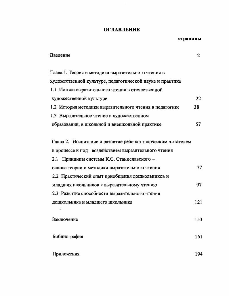 "1.1 Истоки выразительного чтения в отечественной художественной культуре 