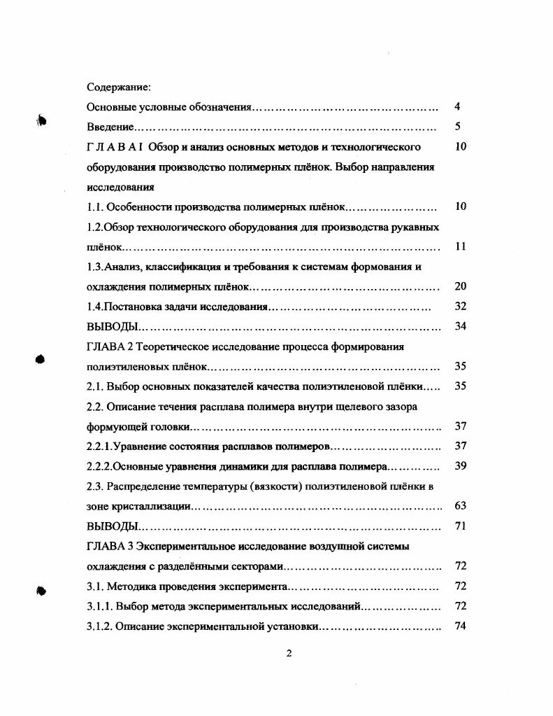"1.1. Особенности производства полимерных плнок.