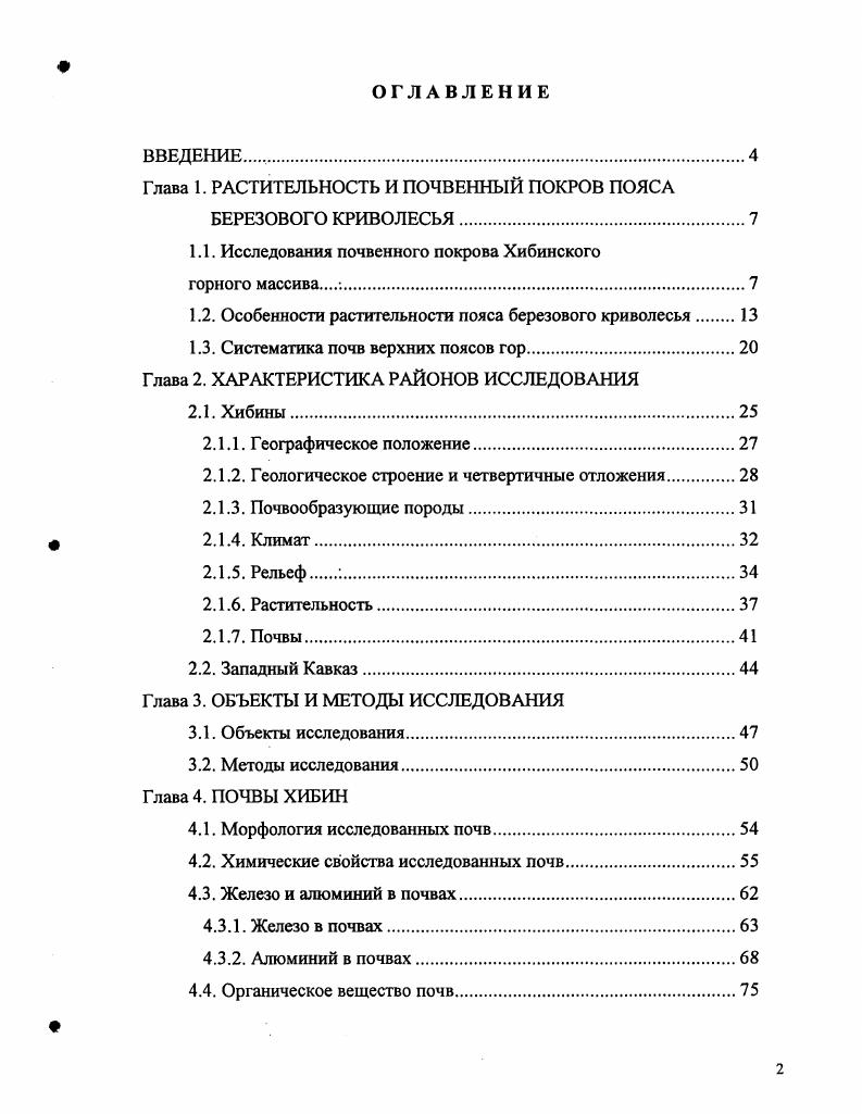 "Глава 1. РАСТИТЕЛЬНОСТЬ И ПОЧВЕННЫЙ ПОКРОВ ПОЯСА