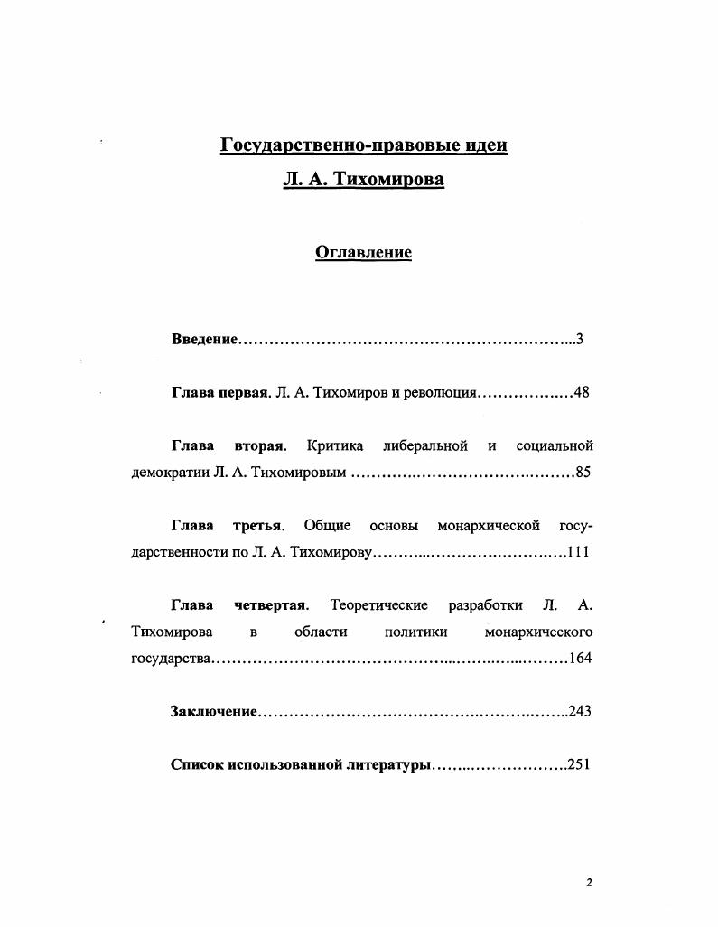 "Глава первая. Л. А. Тихомиров и революция