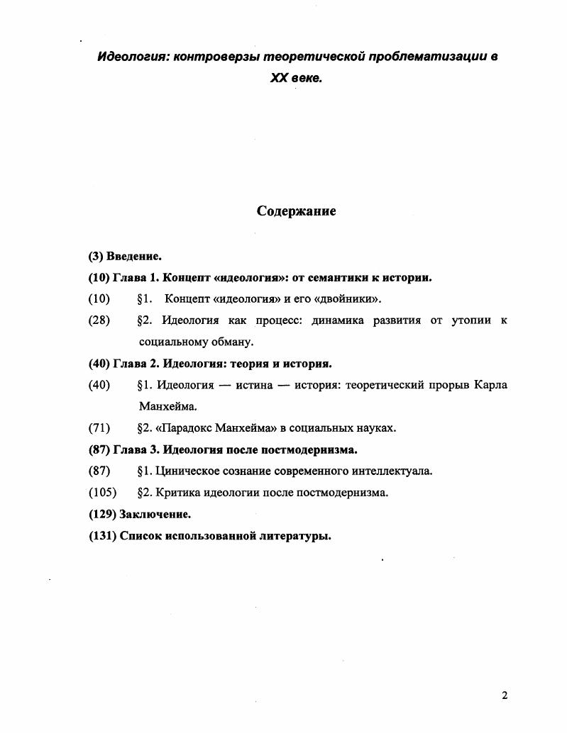 " Глава 1. Концепт идеология от семантики к истории.