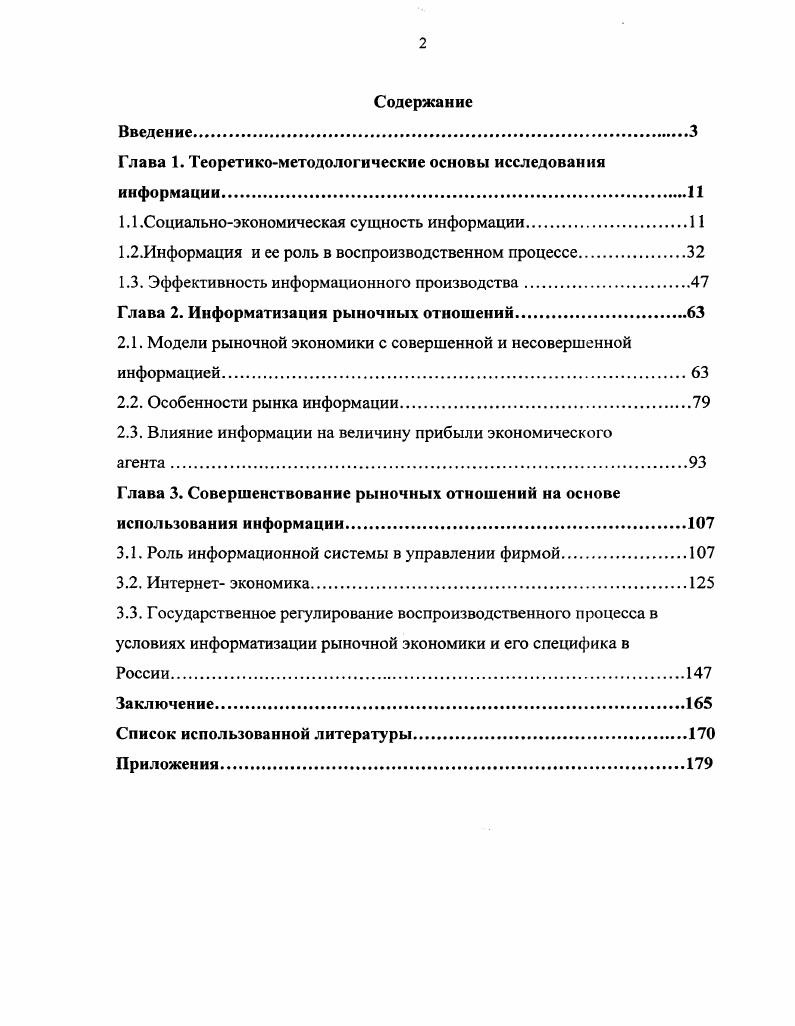 "Глава 1. Теоретикометодологические основы исследования информации