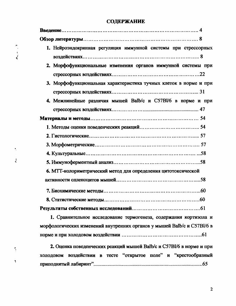 "1. Нейроэндокринная регуляция иммунной системы при стрессорных воздействиях