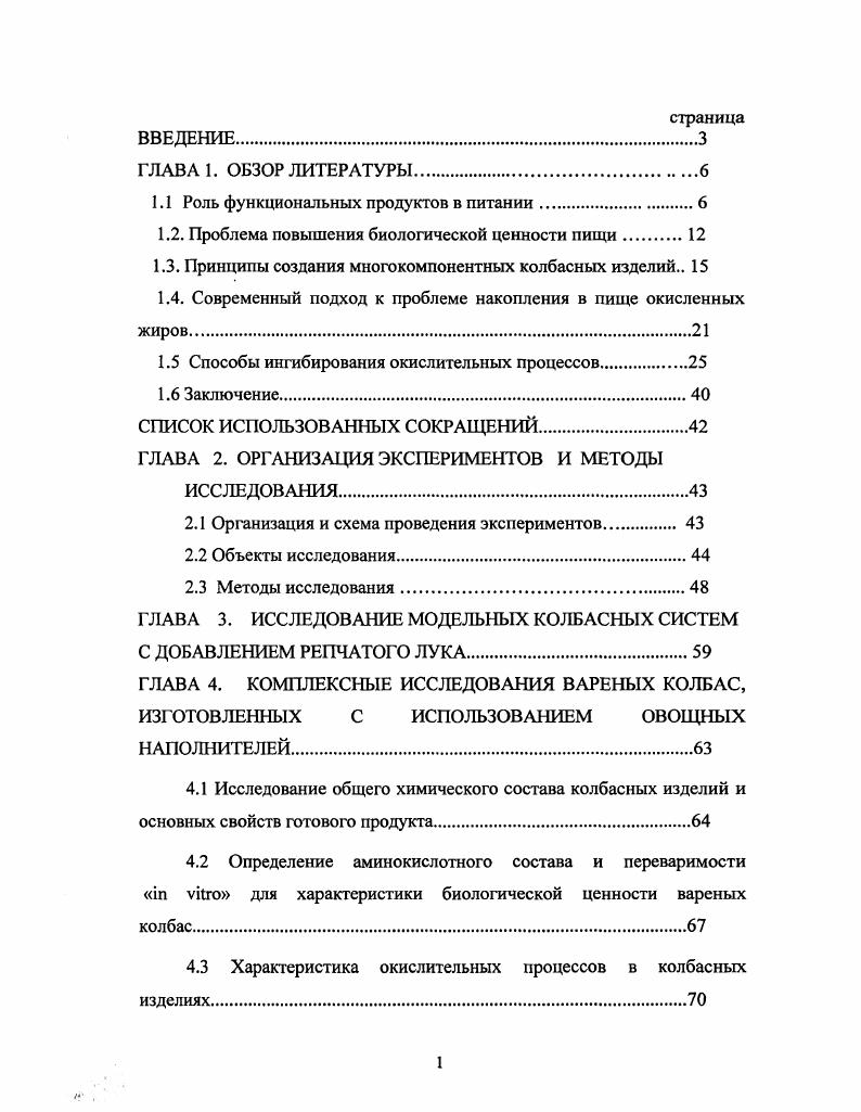 "1.1 Роль функциональных продуктов в питании.