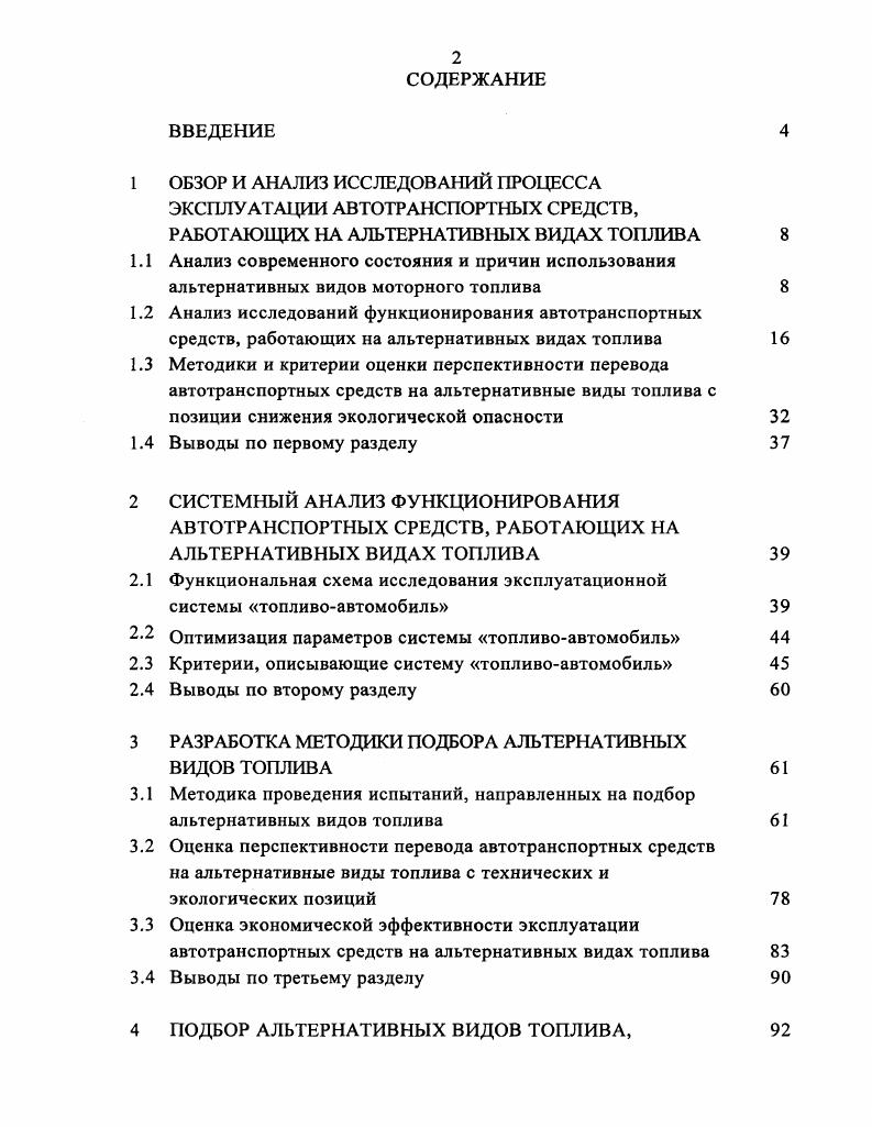 "РАЗРАБОТКА МЕТОДИКИ ПОДБОРА АЛЬТЕРНАТИВНЫХ ВИДОВ ТОПЛИВА