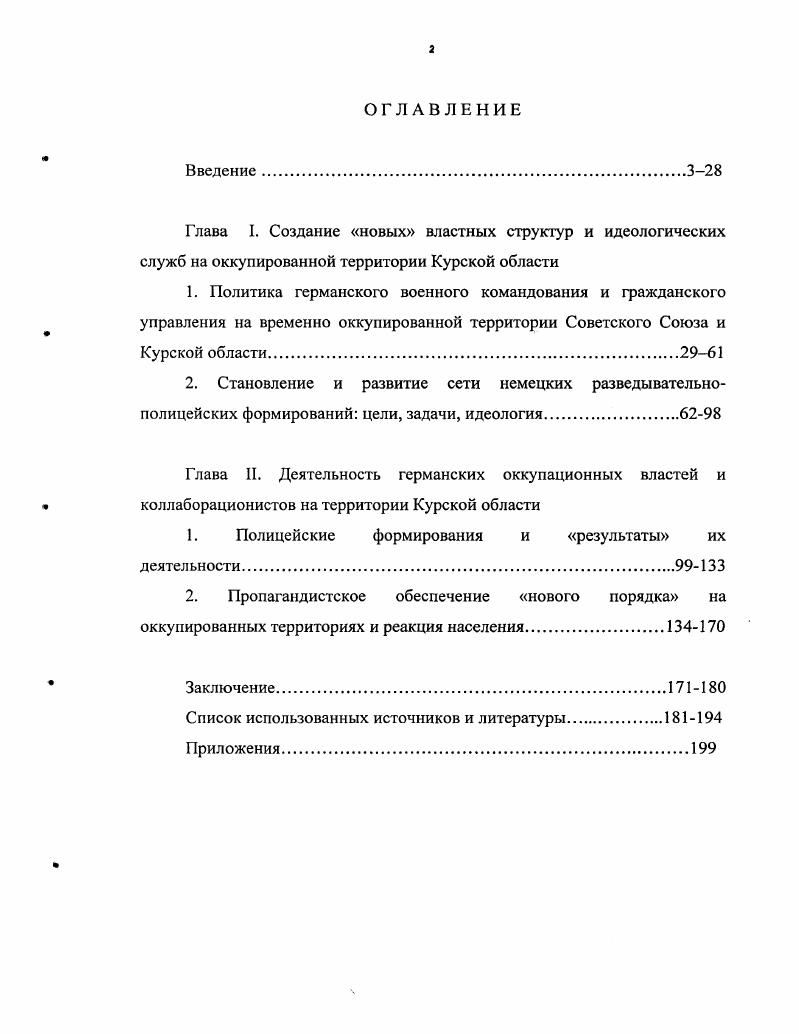 "1. Полицейские формирования и результаты их деятельности